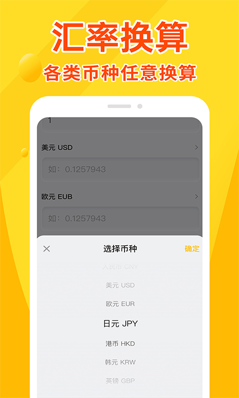 全能计算器王 截图 4