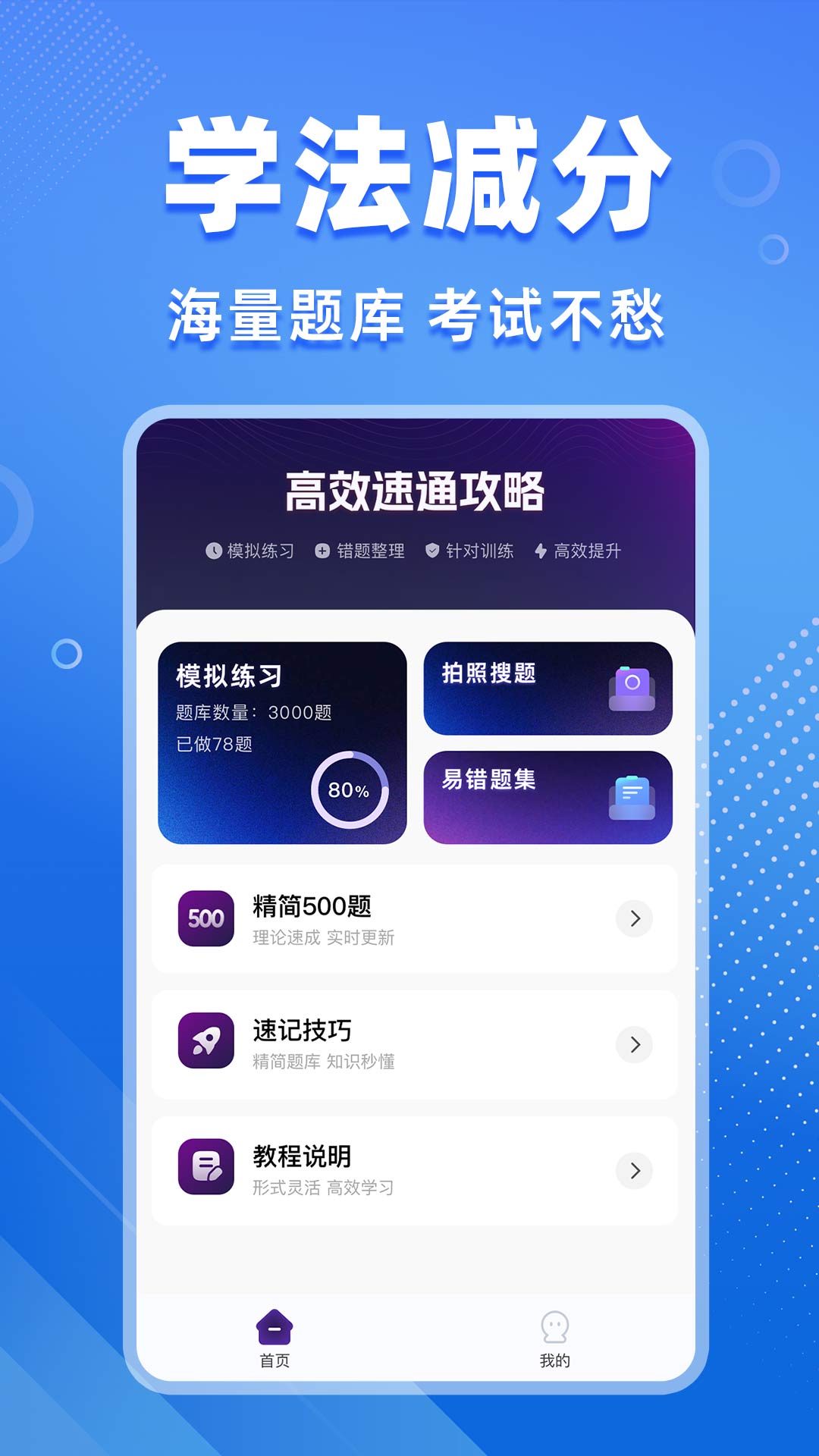 学法减分搜题 截图 1