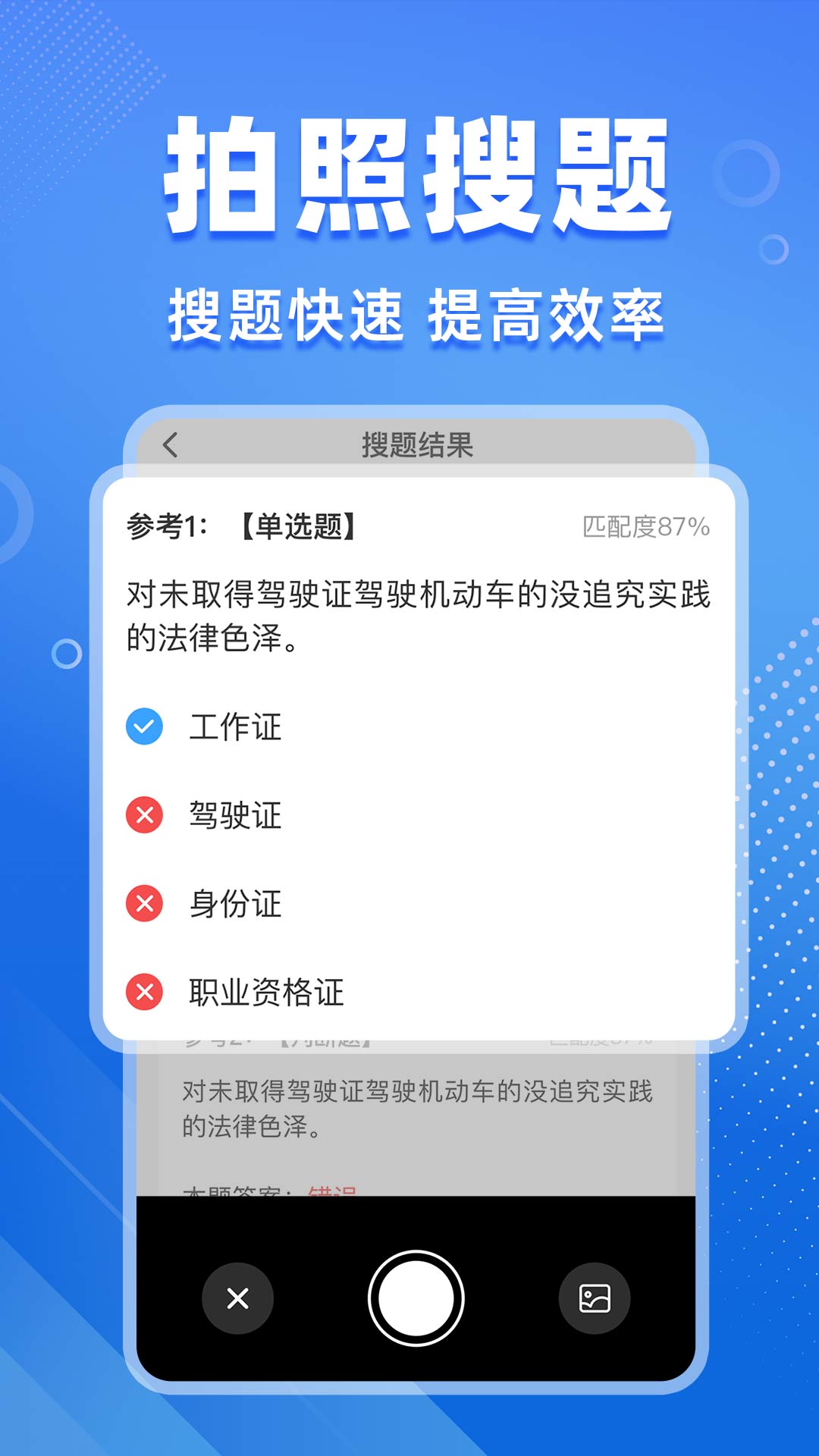 学法减分搜题 截图 2