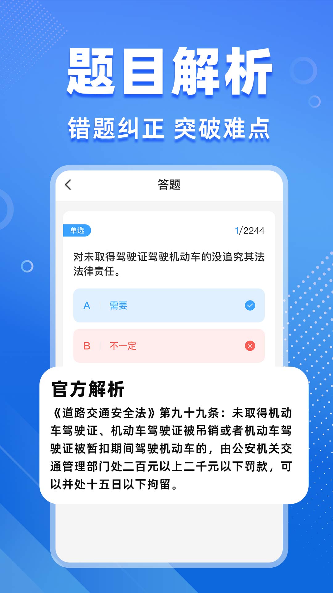 学法减分搜题 截图 4