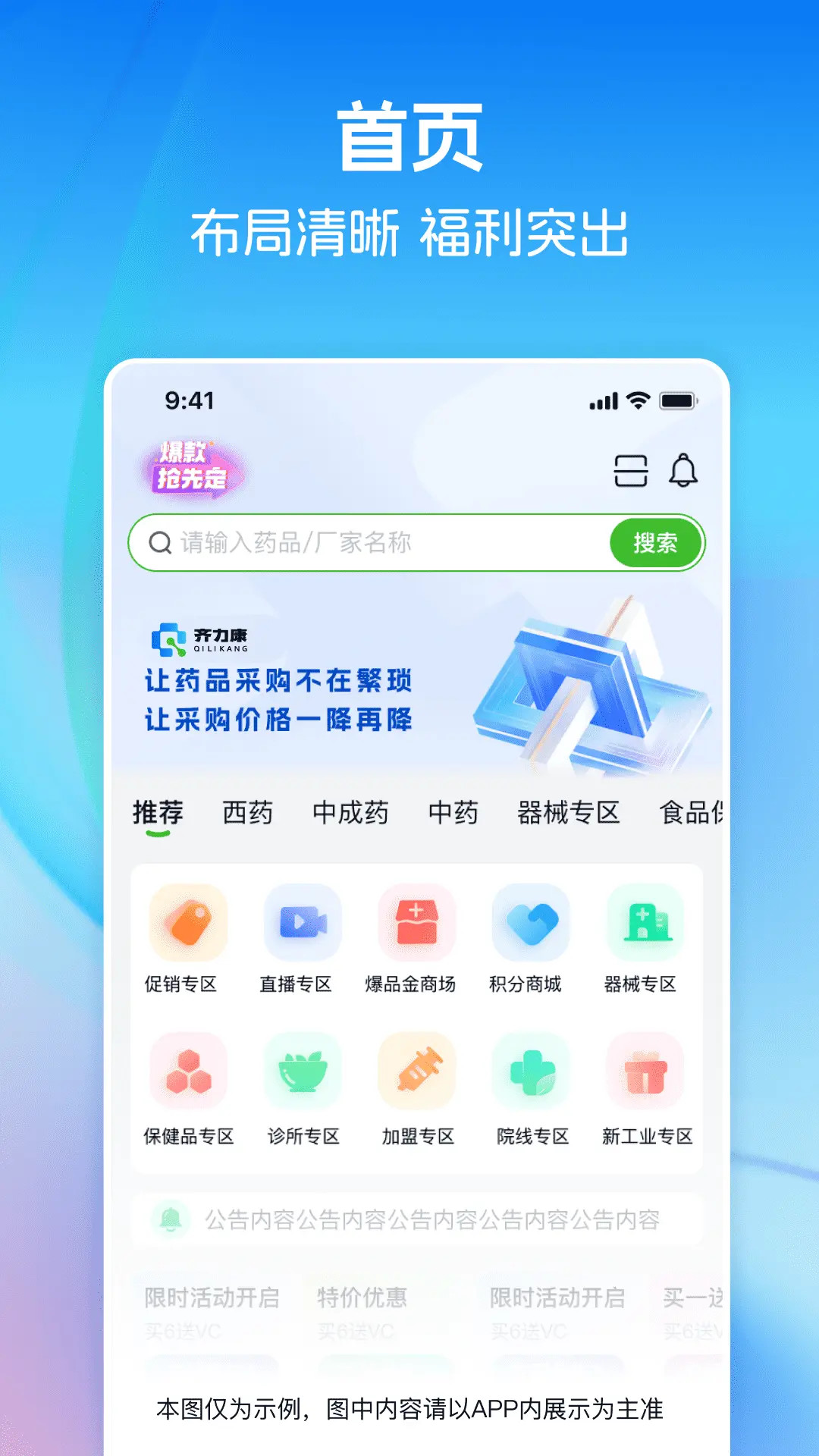 齐力康药易购 截图 1