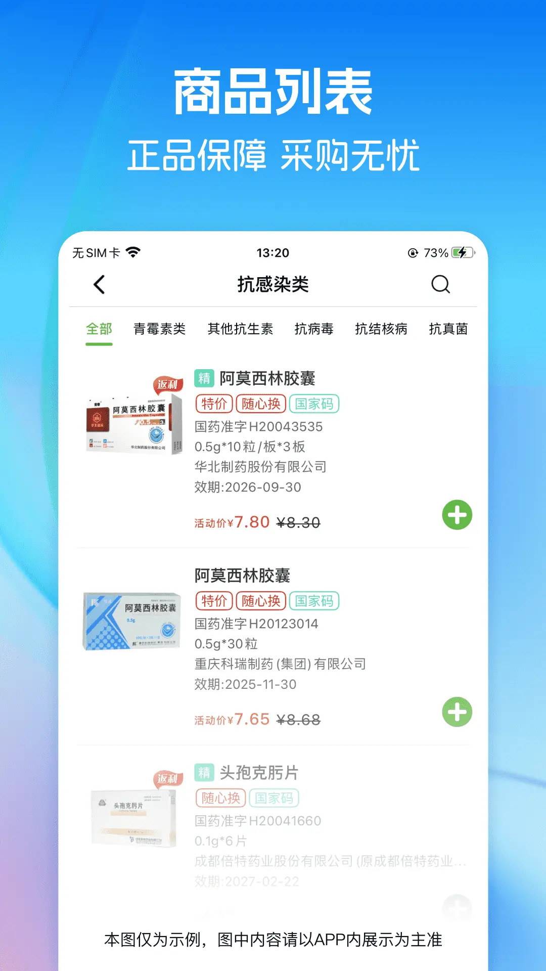 齐力康药易购 截图 3