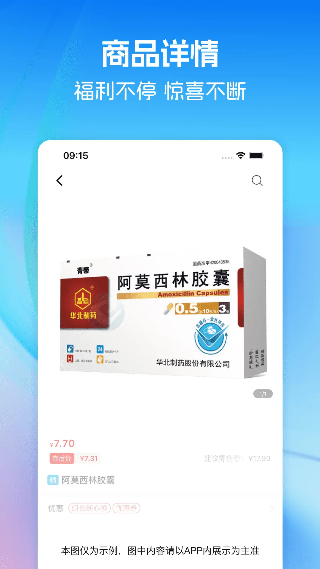 齐力康药易购 截图 4