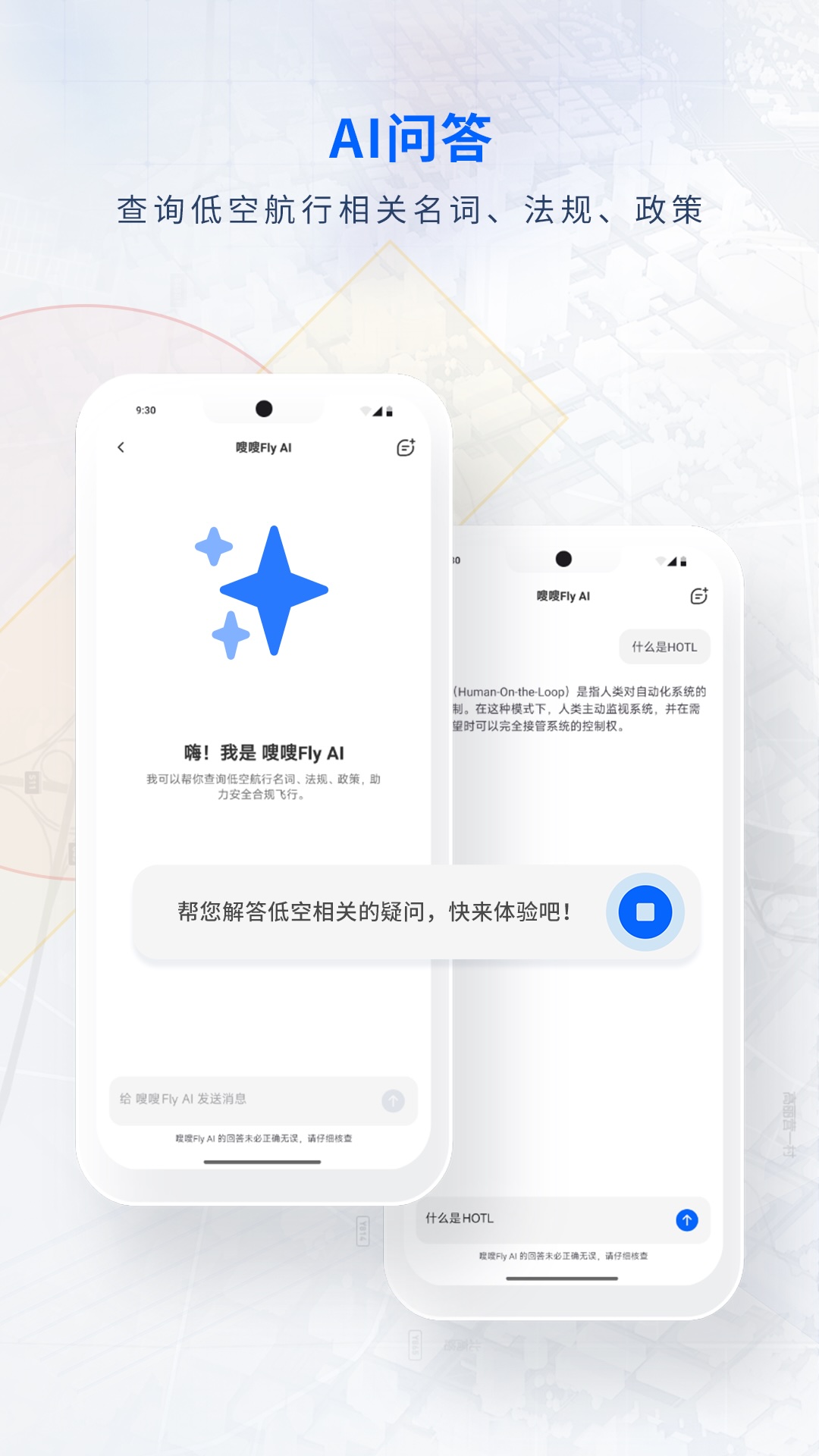 嗖嗖Fly 截图 3