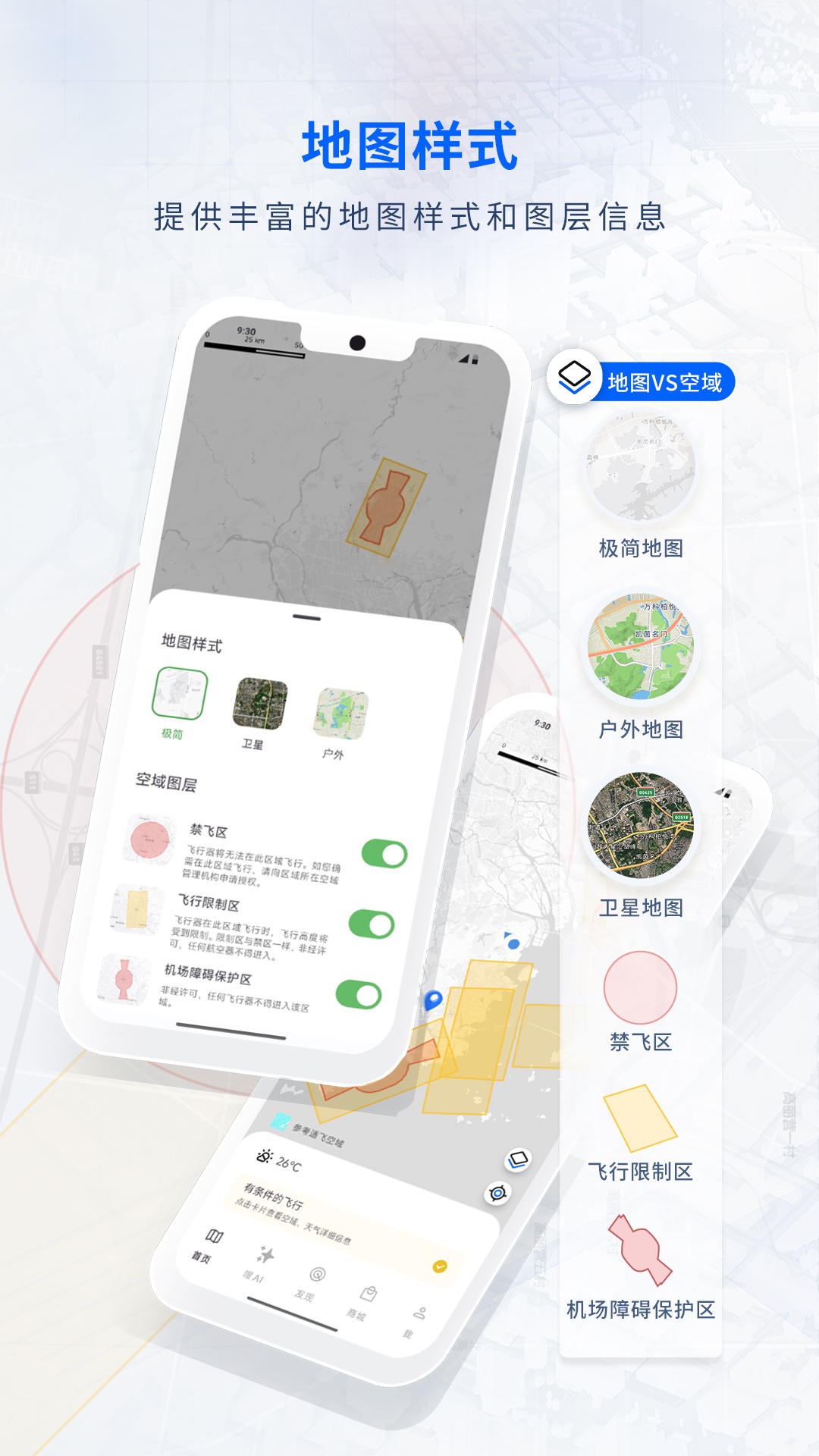 嗖嗖Fly 截图 5