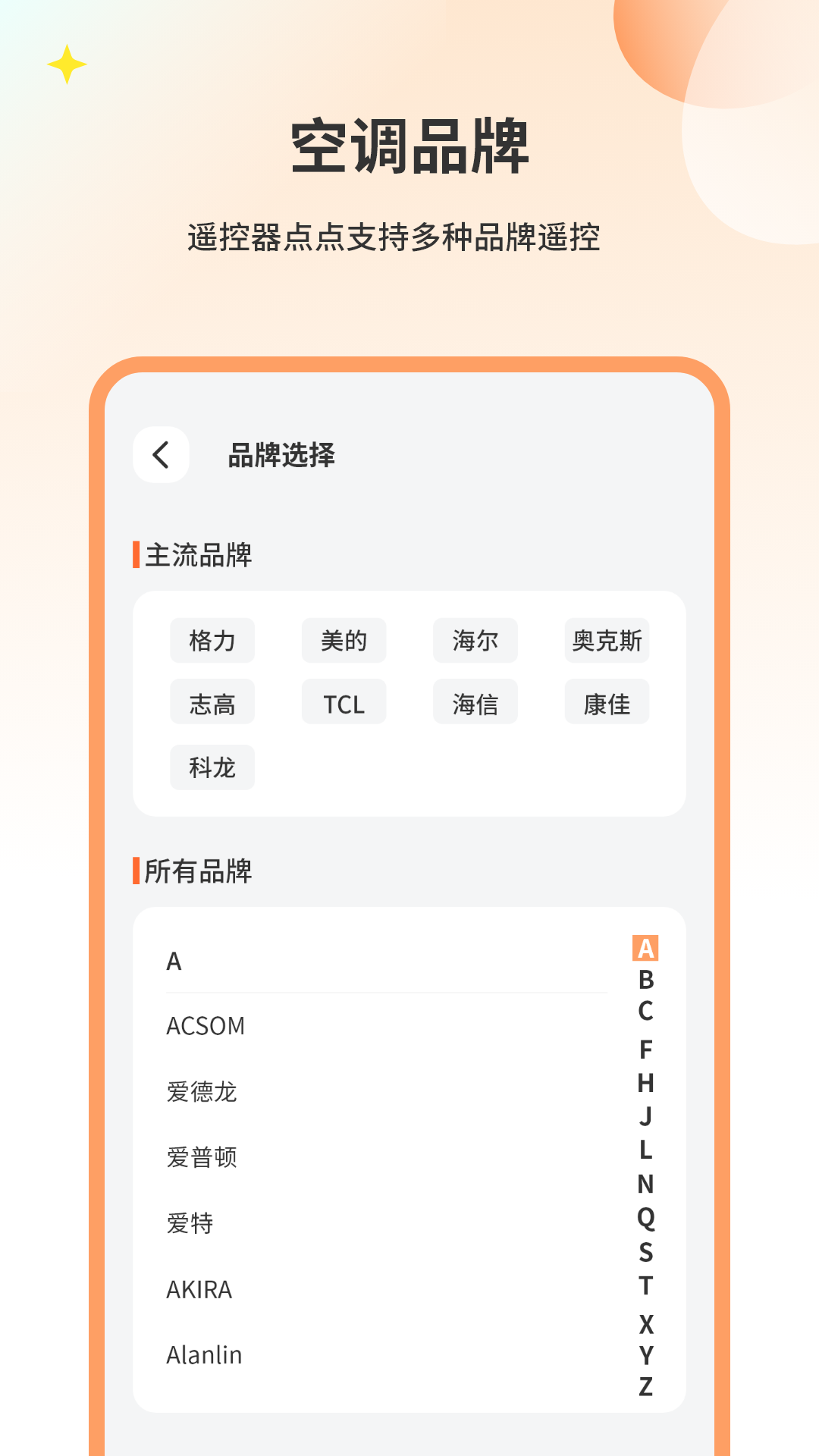 万能电视遥控器免费 截图 2