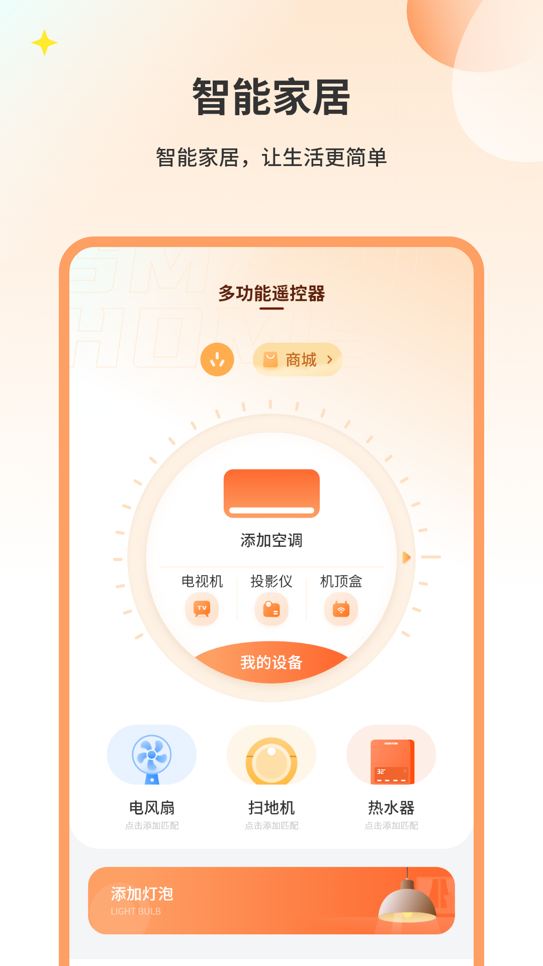 万能电视遥控器免费 截图 3