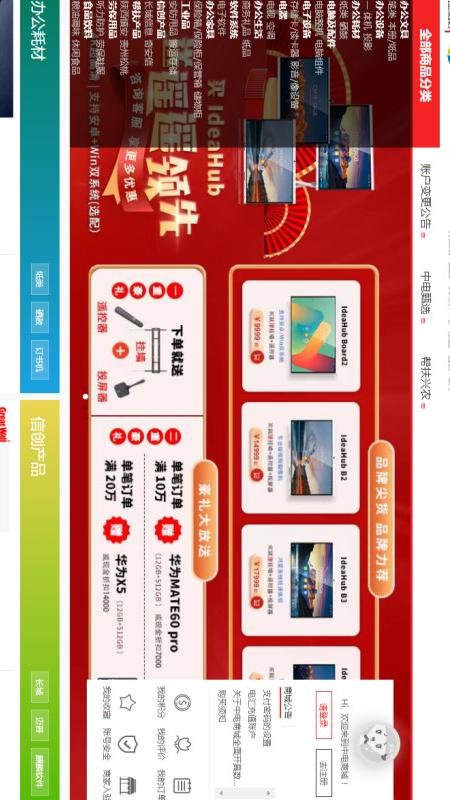 中电商城 截图 1