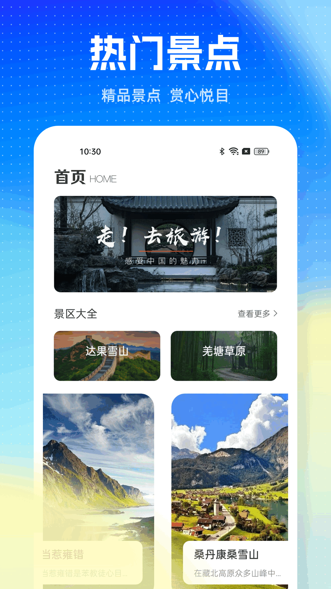 旅游pro 截图 1