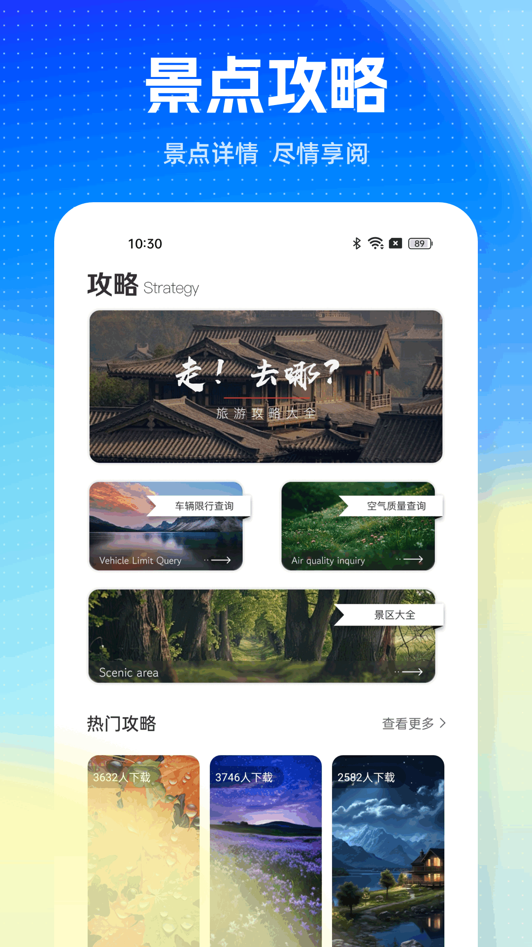 旅游pro 截图 2