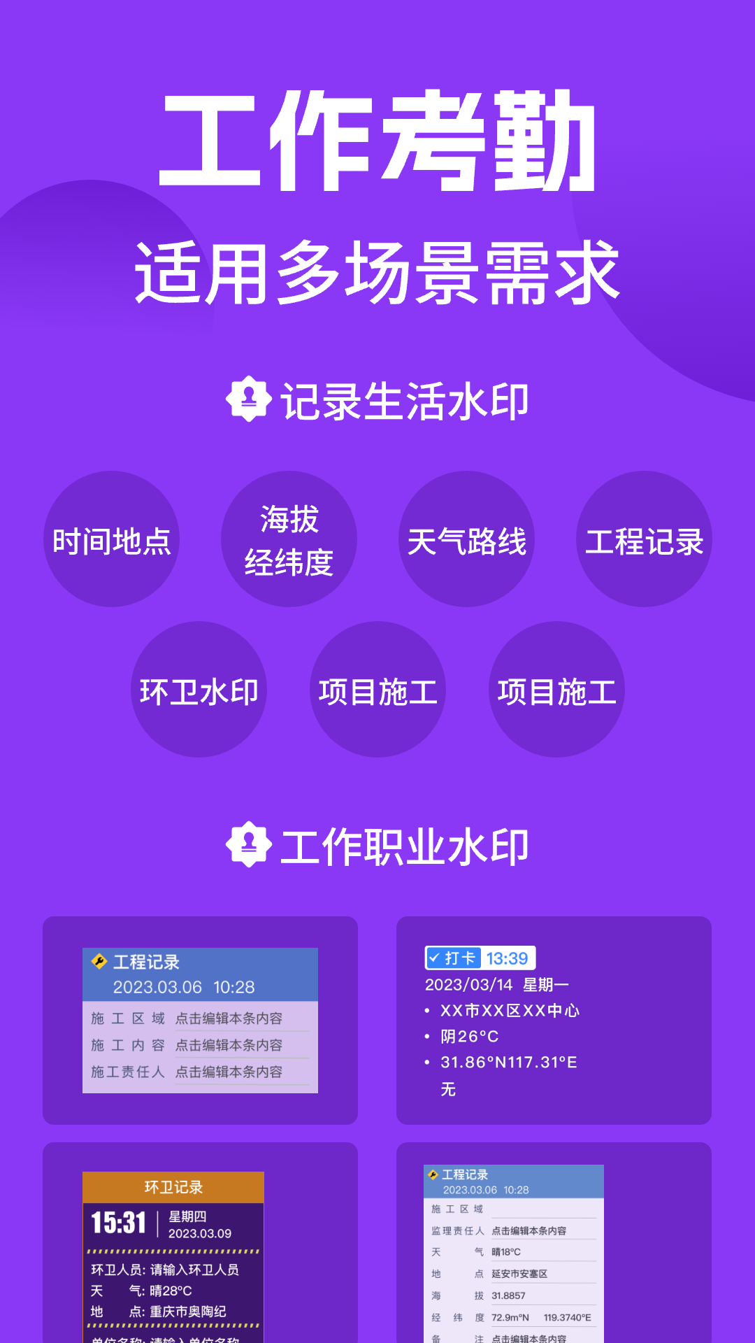 水印拍照打卡免费 截图 1