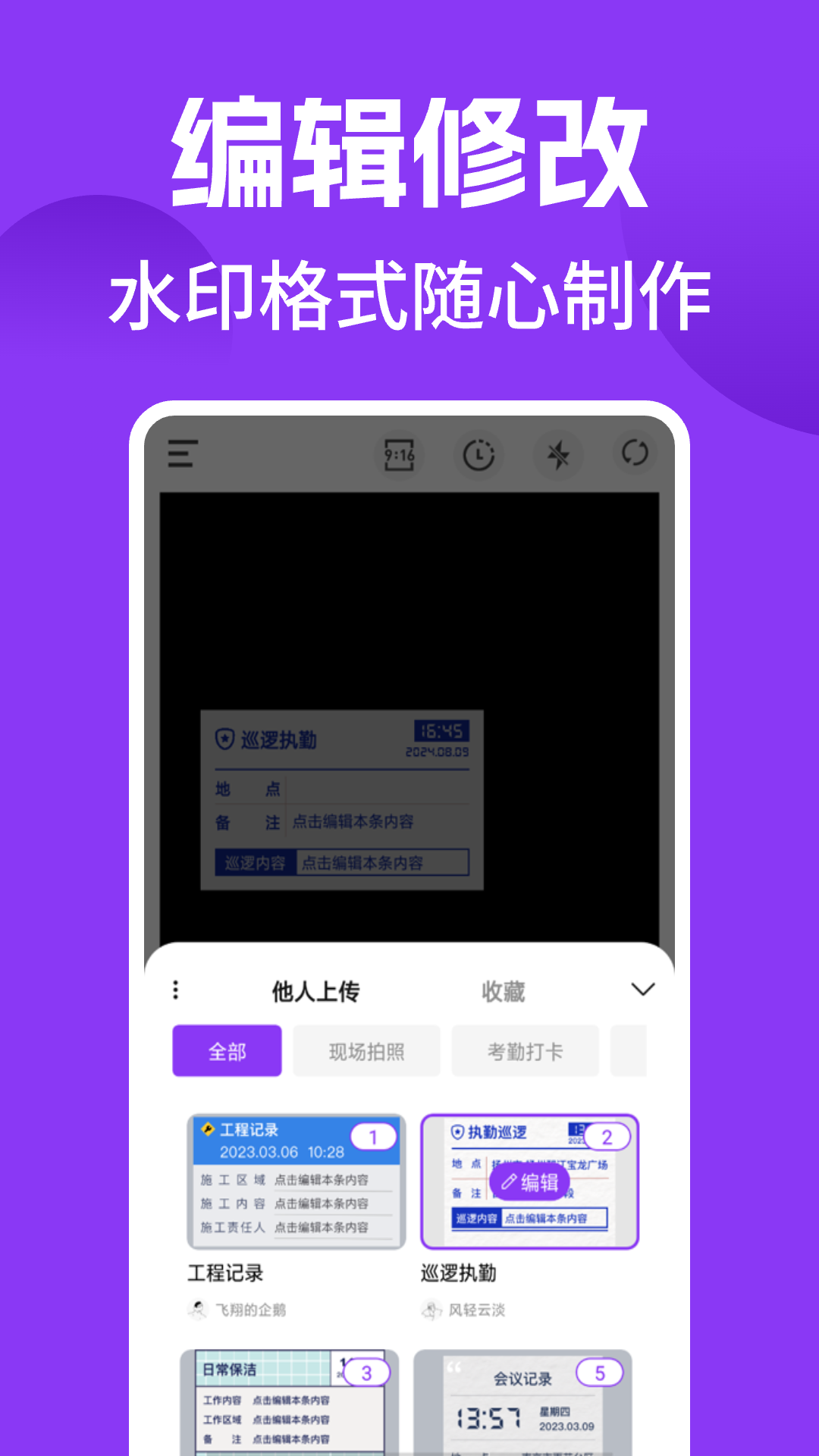 水印拍照打卡免费 截图 3