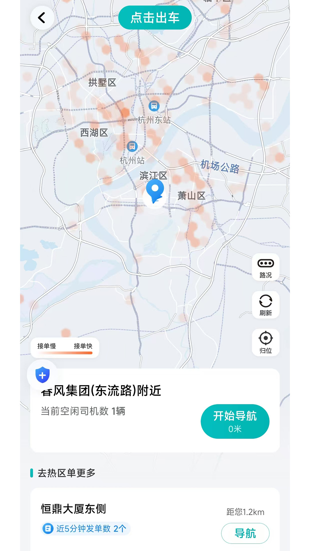 相安出行司机端 截图 2