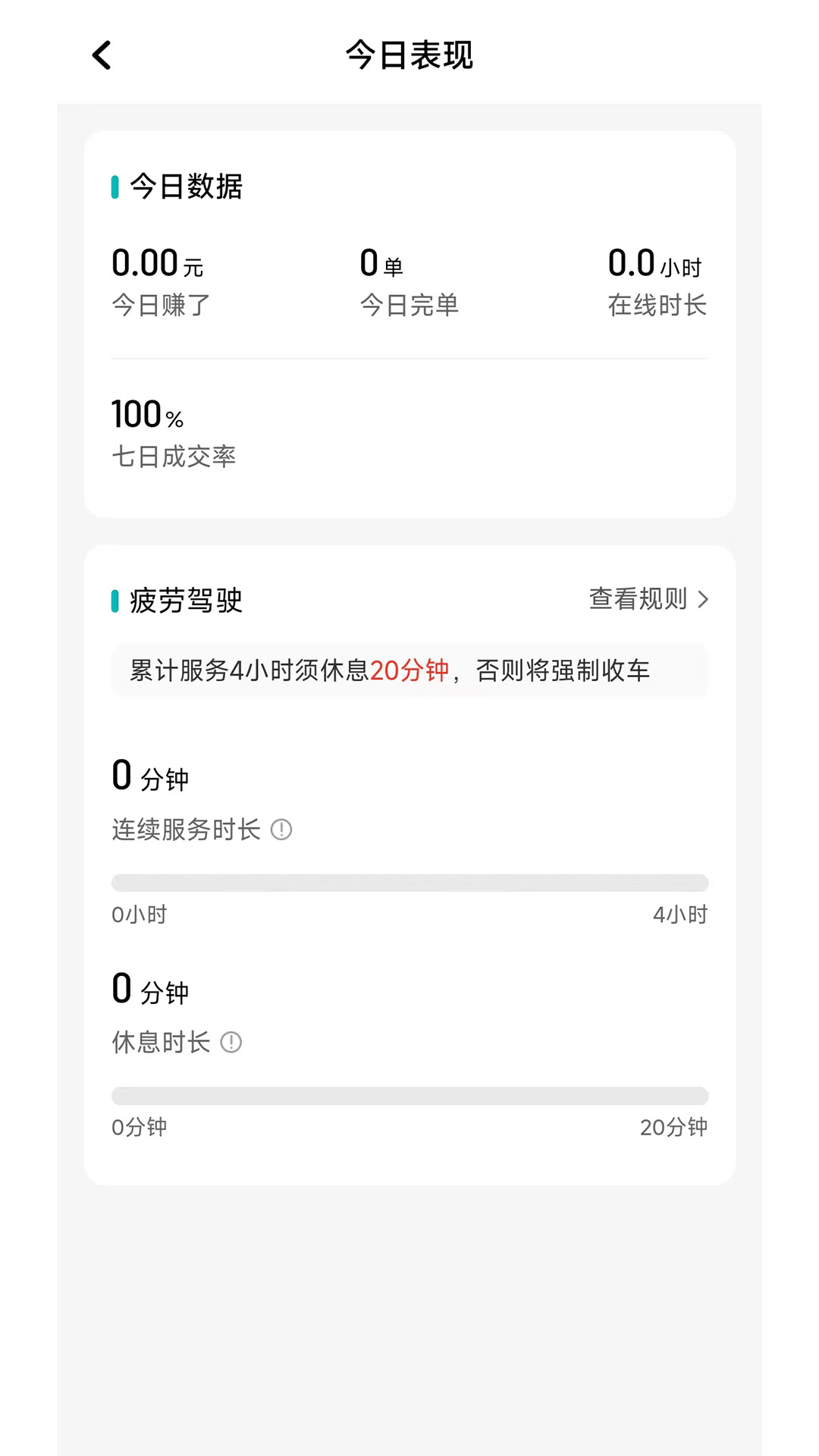 相安出行司机端 截图 3