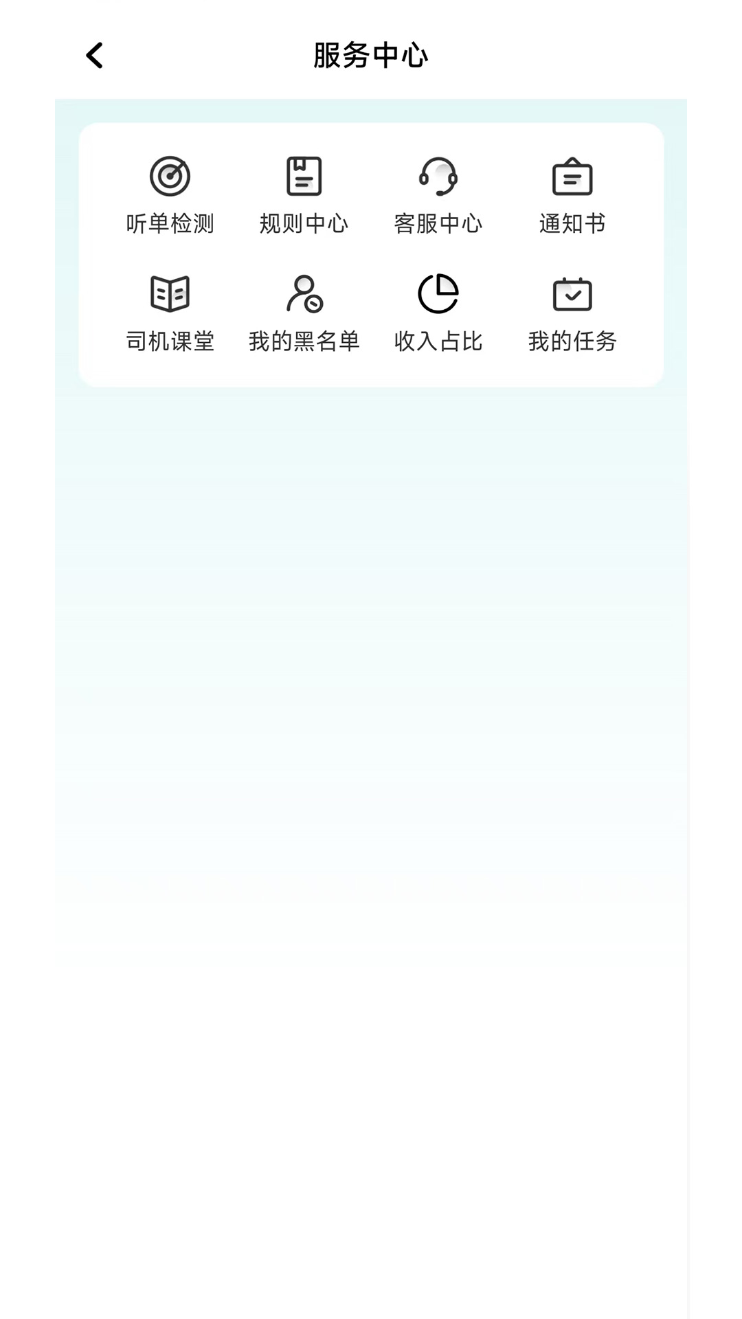 相安出行司机端 截图 4