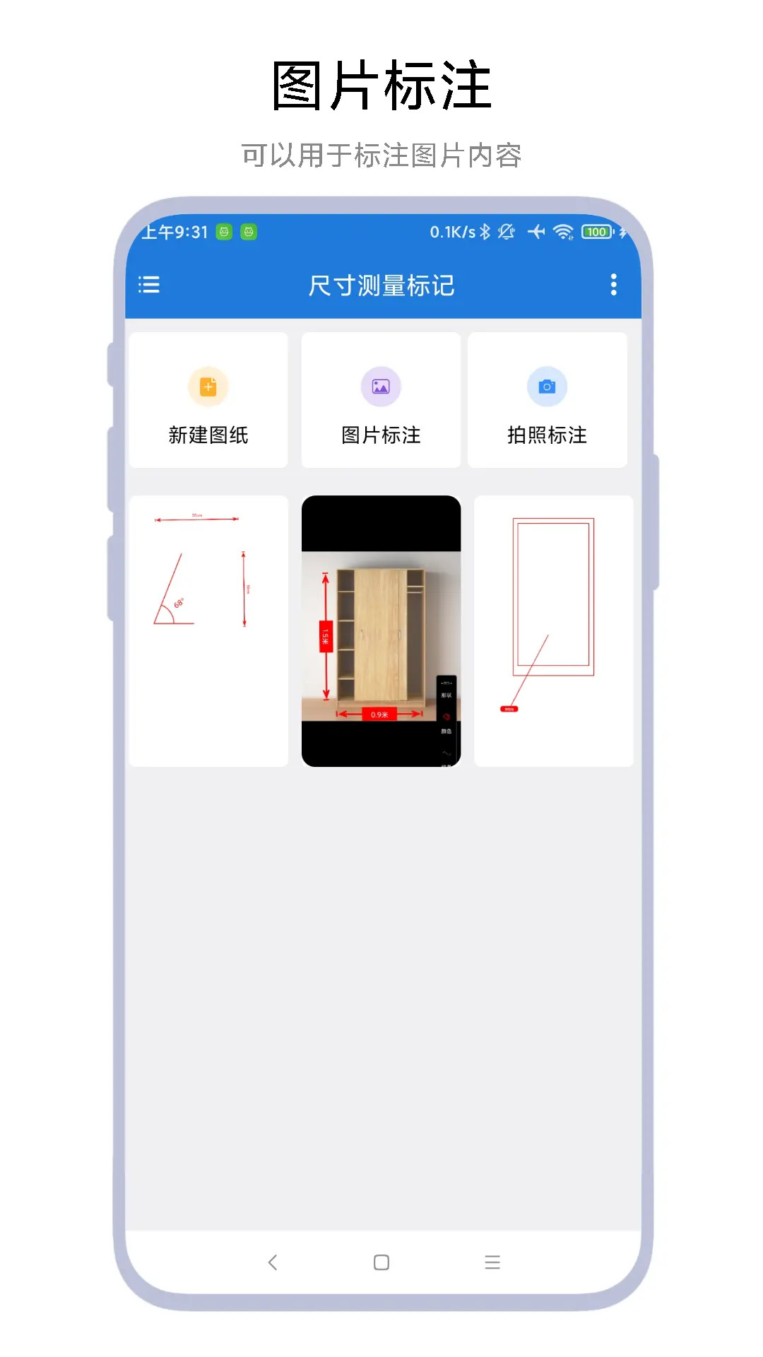尺寸测量标记 截图 3