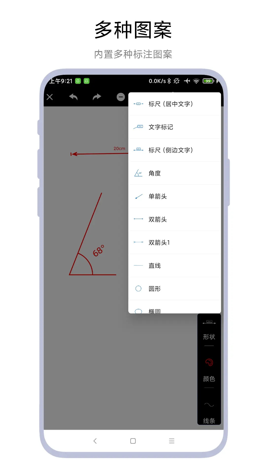 尺寸测量标记 截图 4