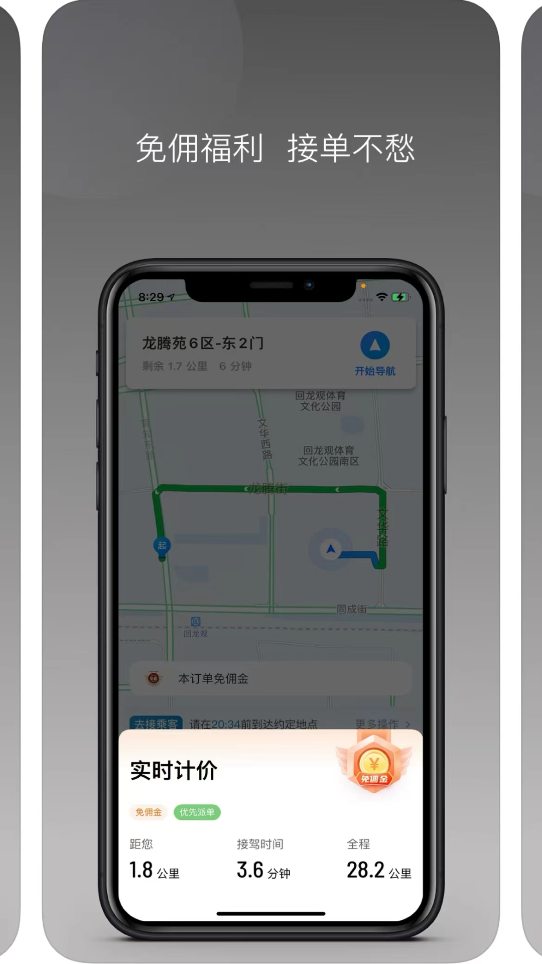e路同乘 截图 2