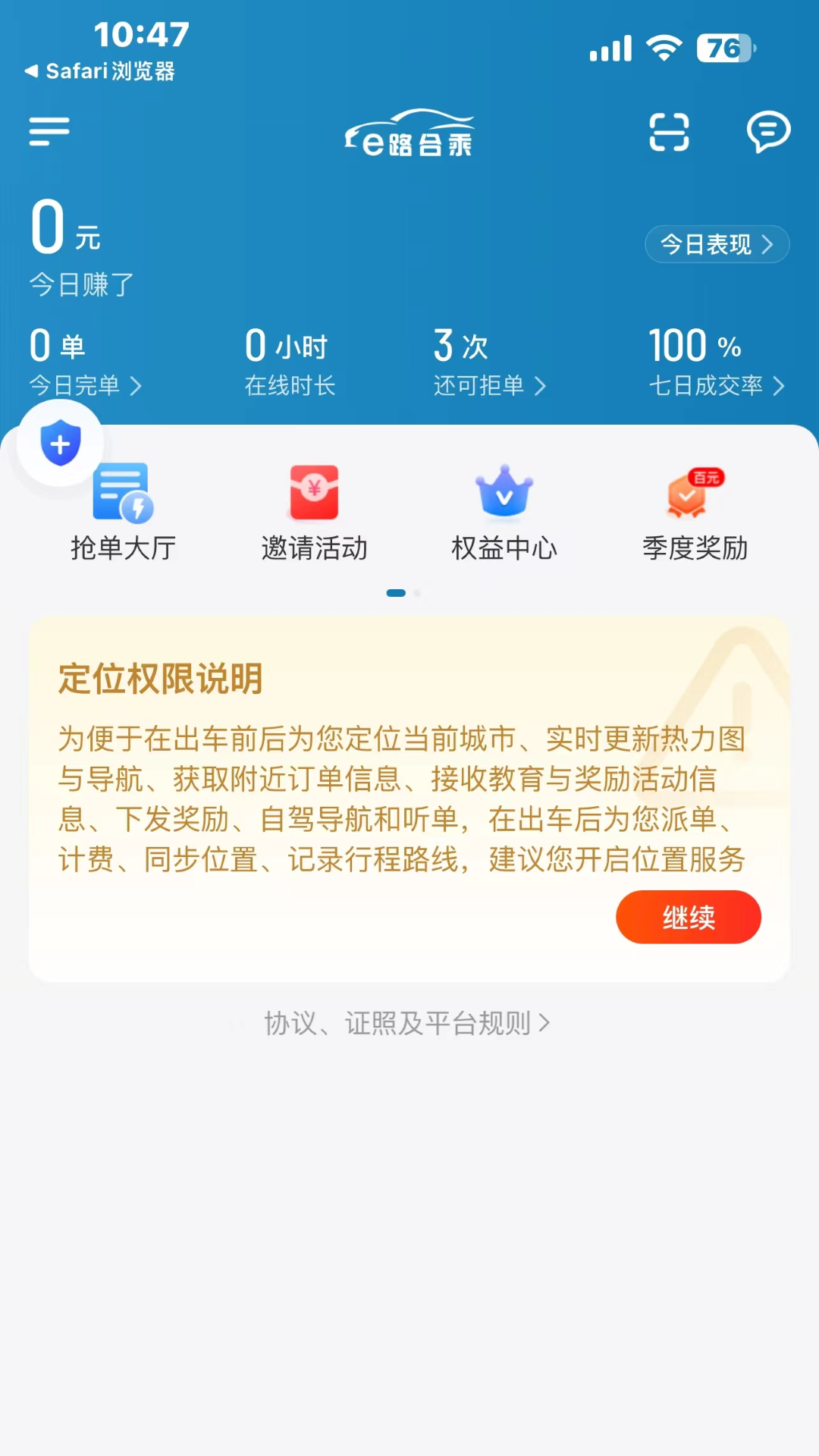 e路同乘 截图 3