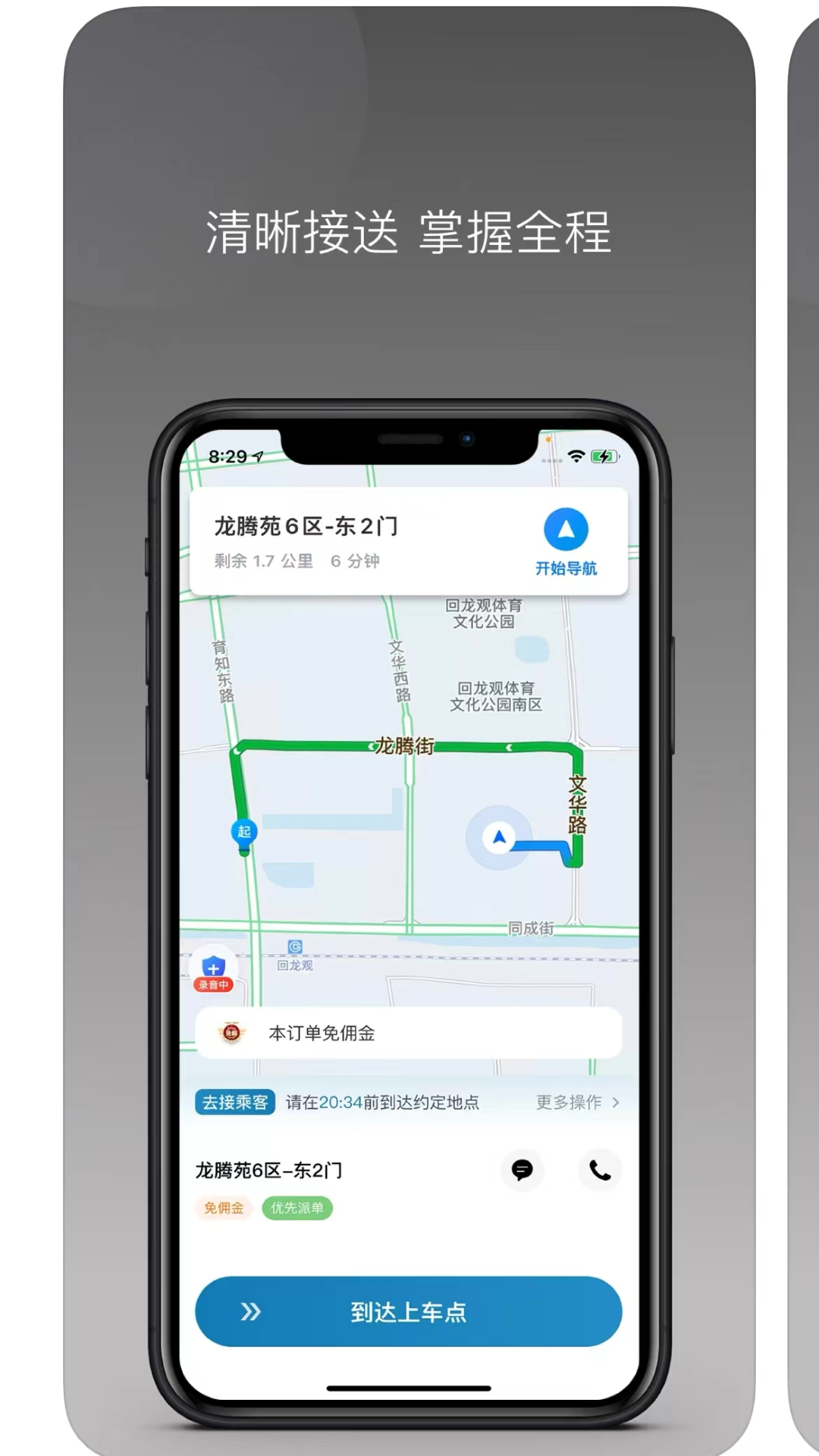e路同乘 截图 4