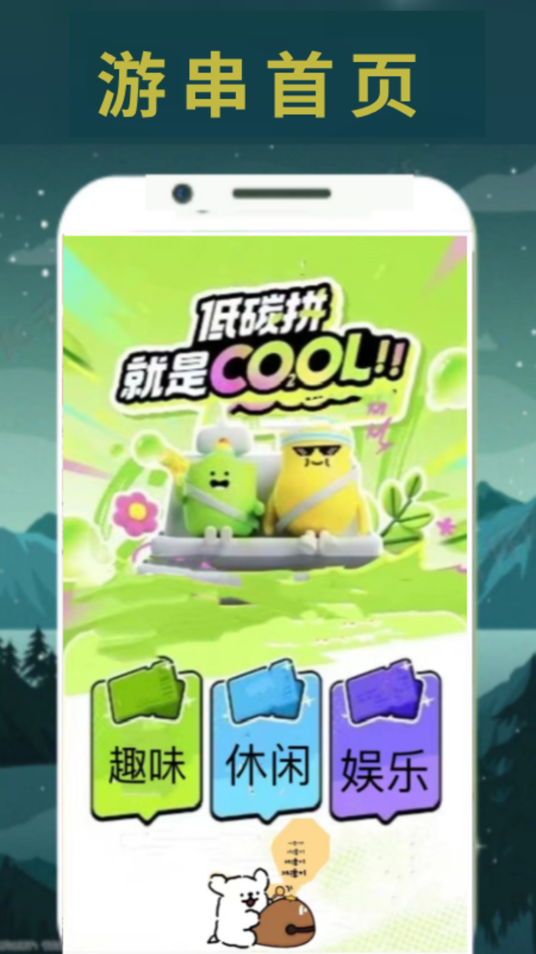 游串 截图 2