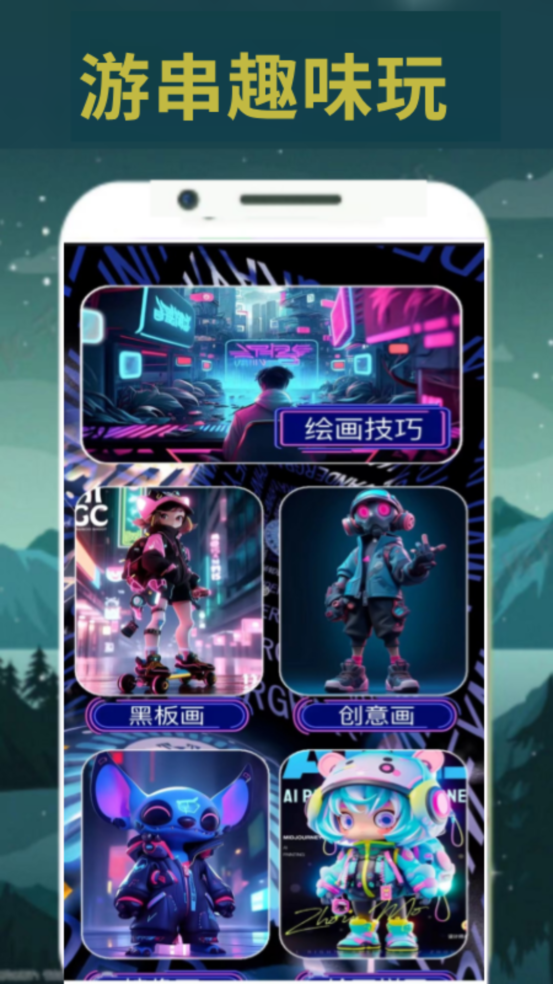 游串 截图 3