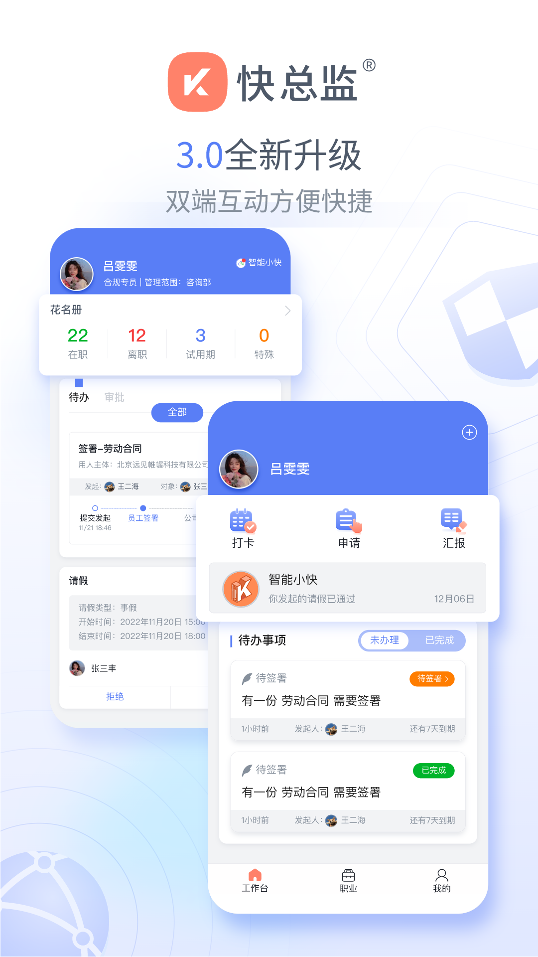 快总监 截图 1