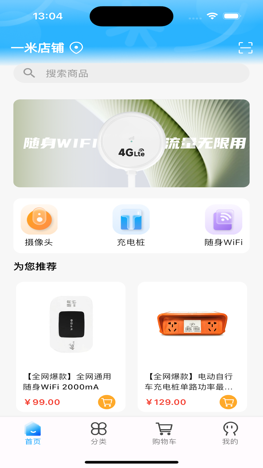 一米店铺 截图 1