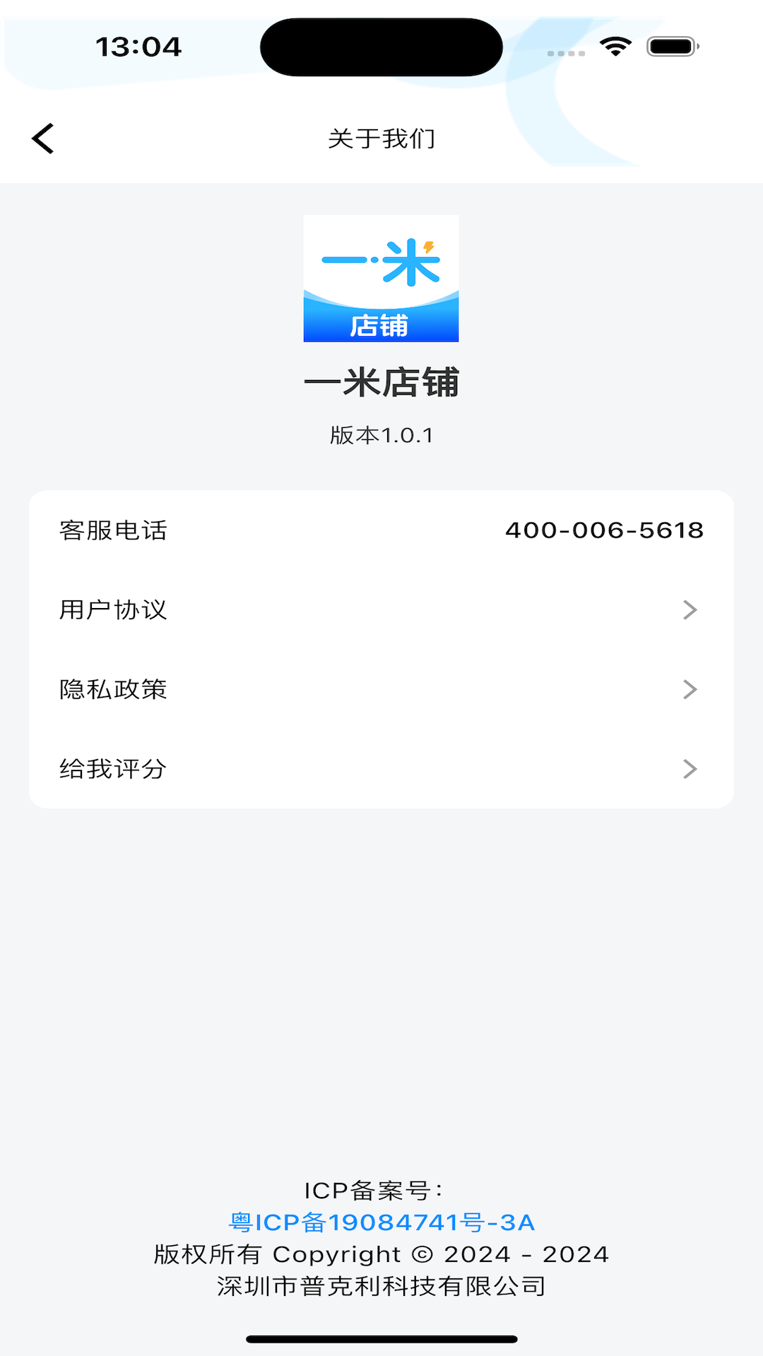 一米店铺 截图 4