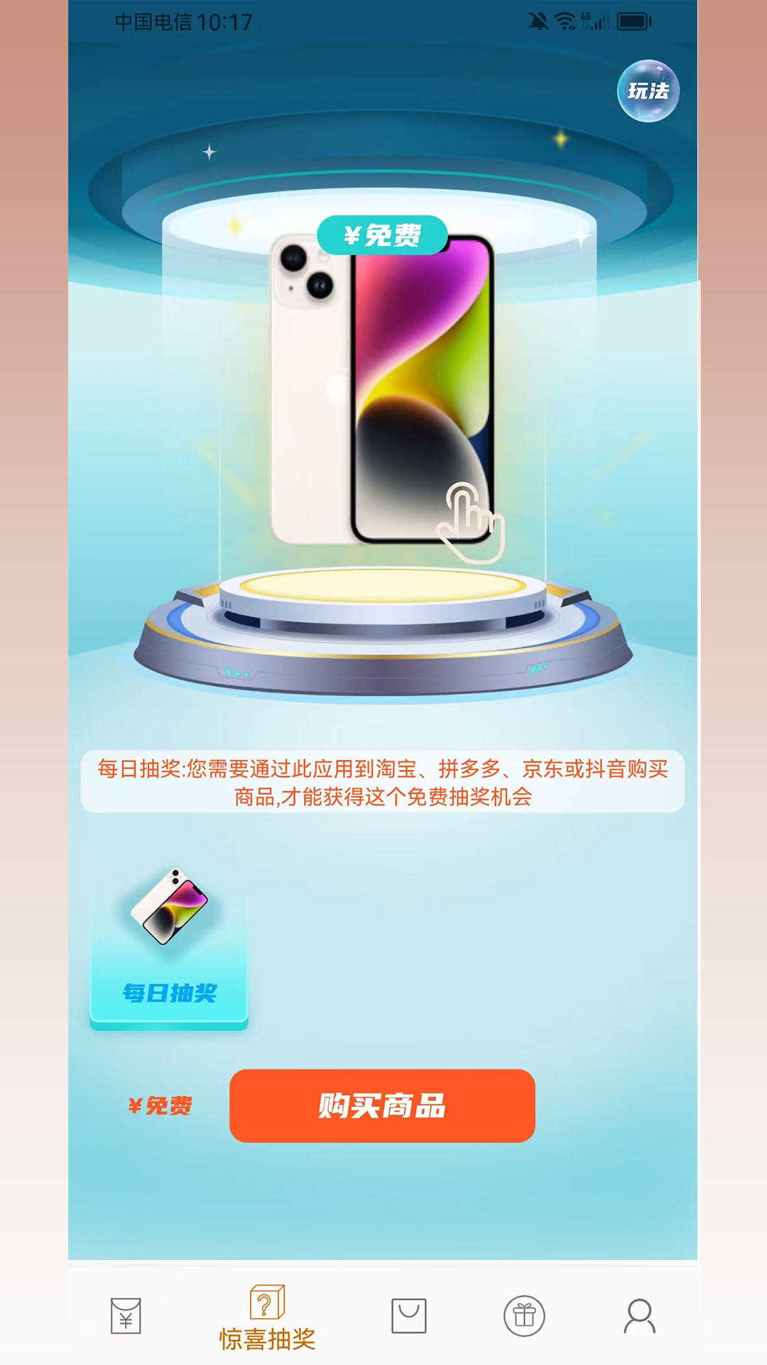 惊喜红包 截图 2