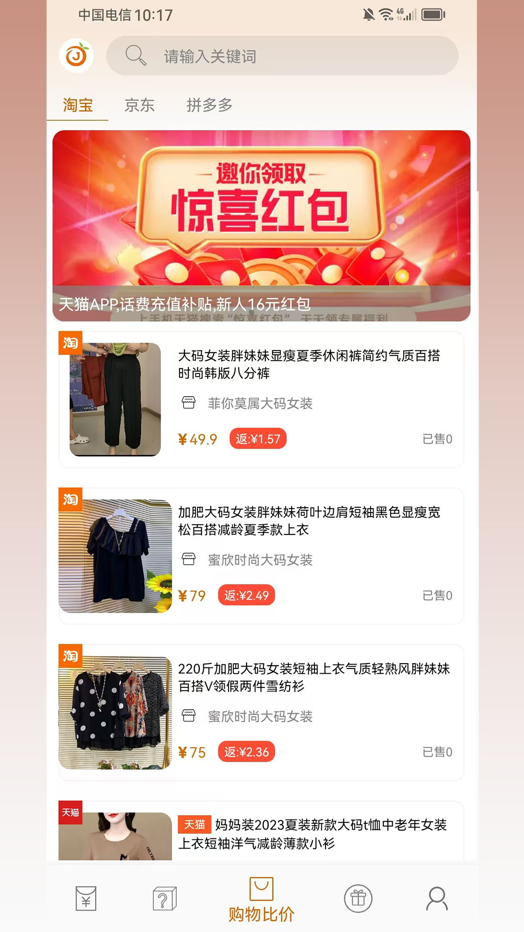 惊喜红包 截图 3
