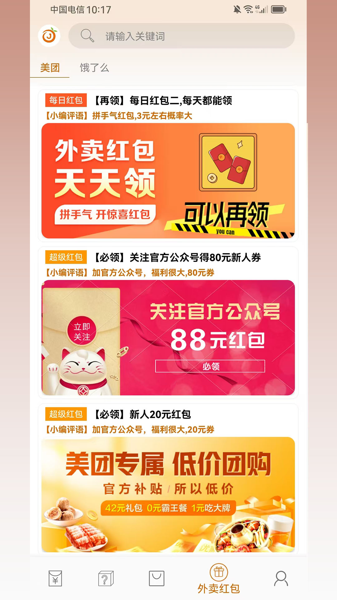 惊喜红包 截图 4