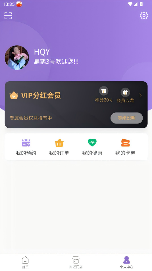 扁鹊三号 截图 4