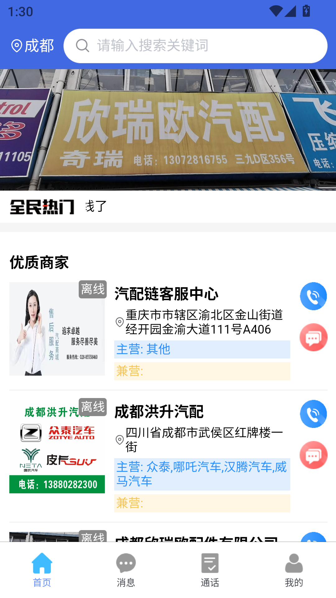 汽配链商家 截图 1