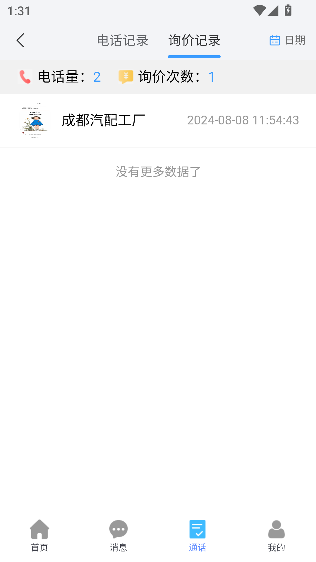 汽配链商家 截图 2