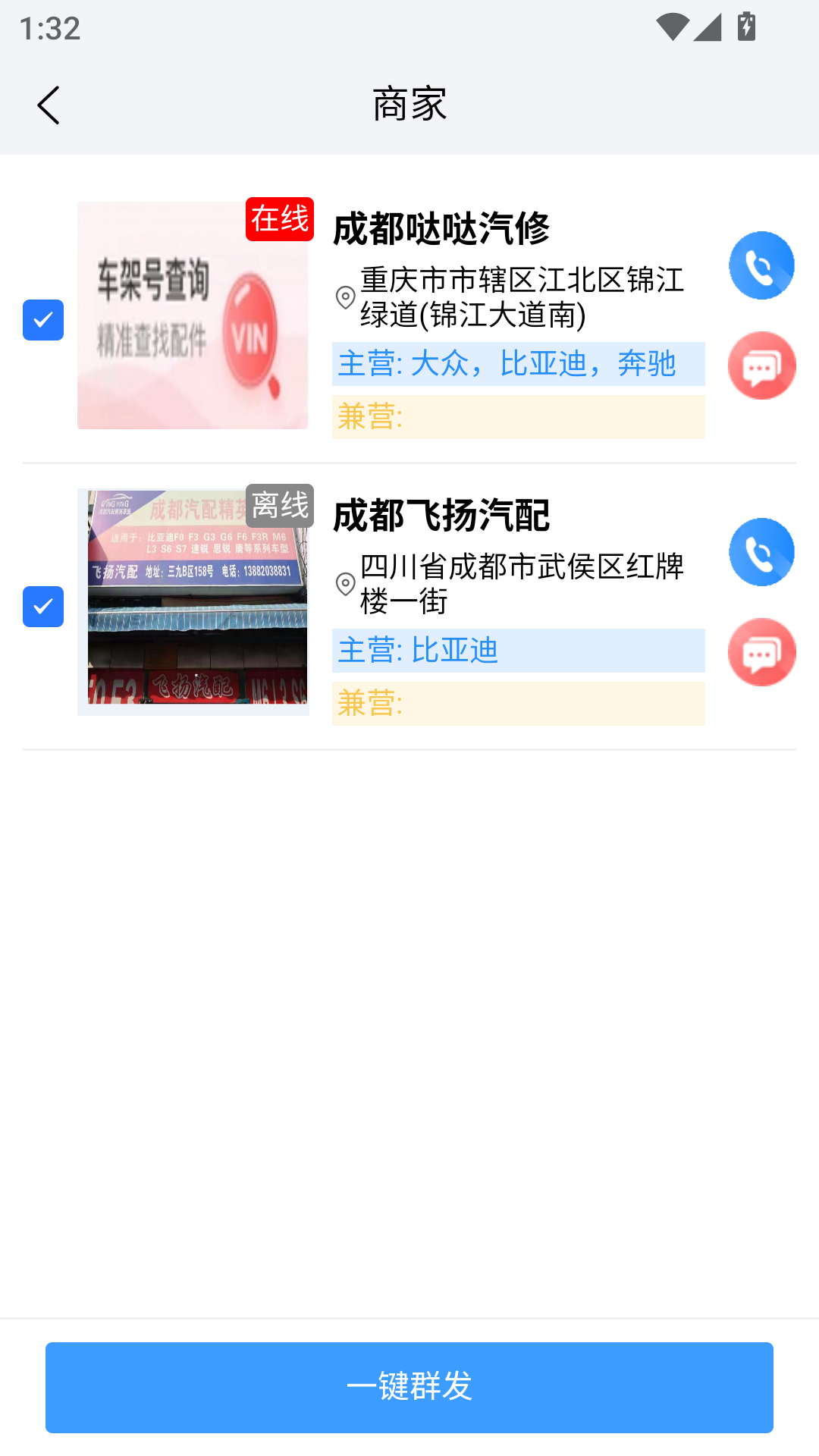 汽配链商家 截图 4