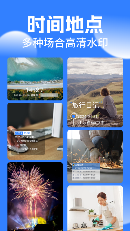 水印拍照打卡相机 截图 1