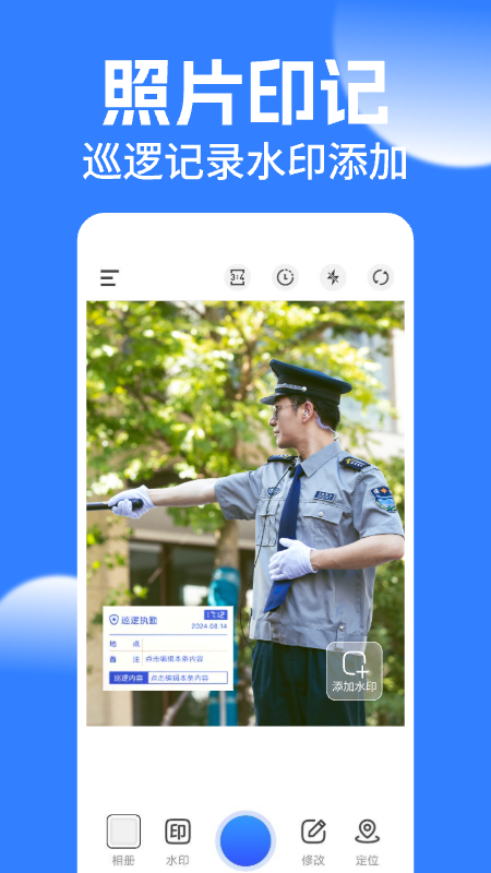水印拍照打卡相机 截图 2