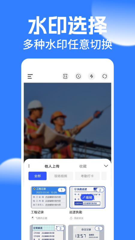 水印拍照打卡相机 截图 3