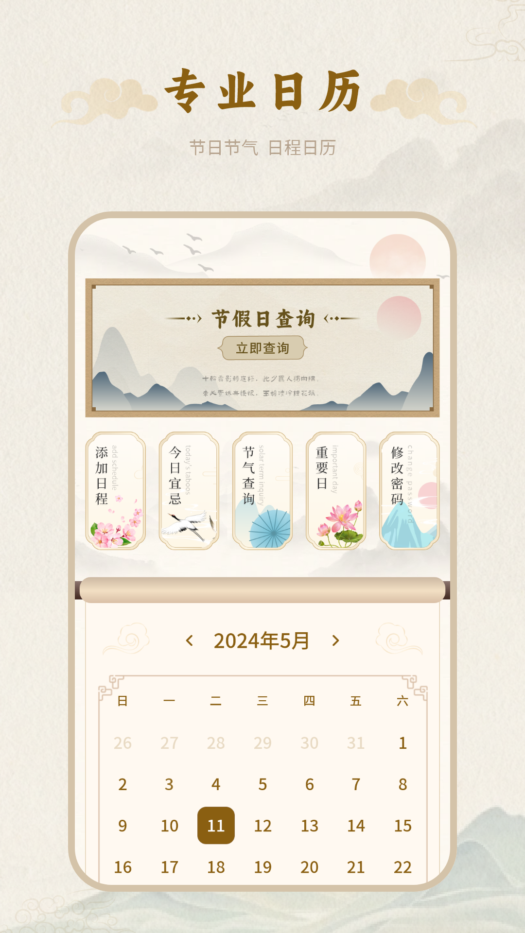老黄历（星广） 截图 1