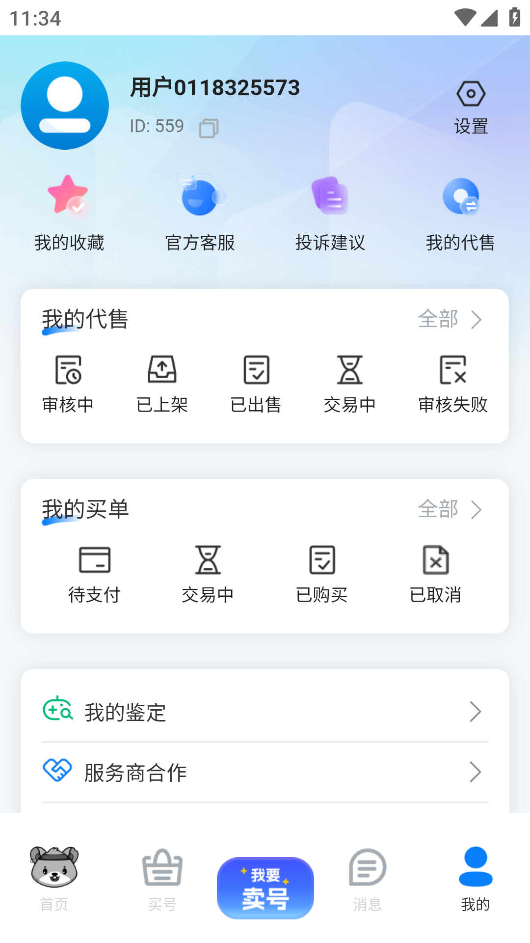 找号玩 截图 1