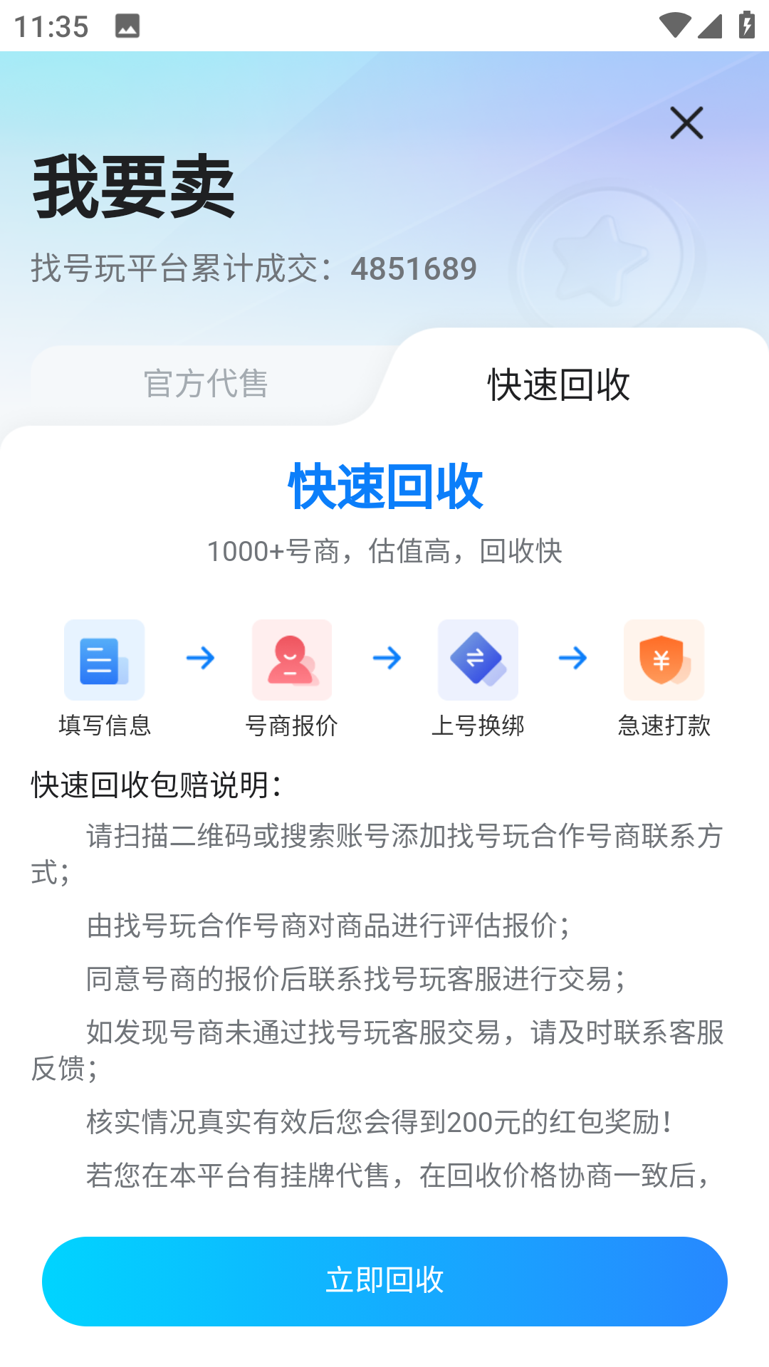 找号玩 截图 2