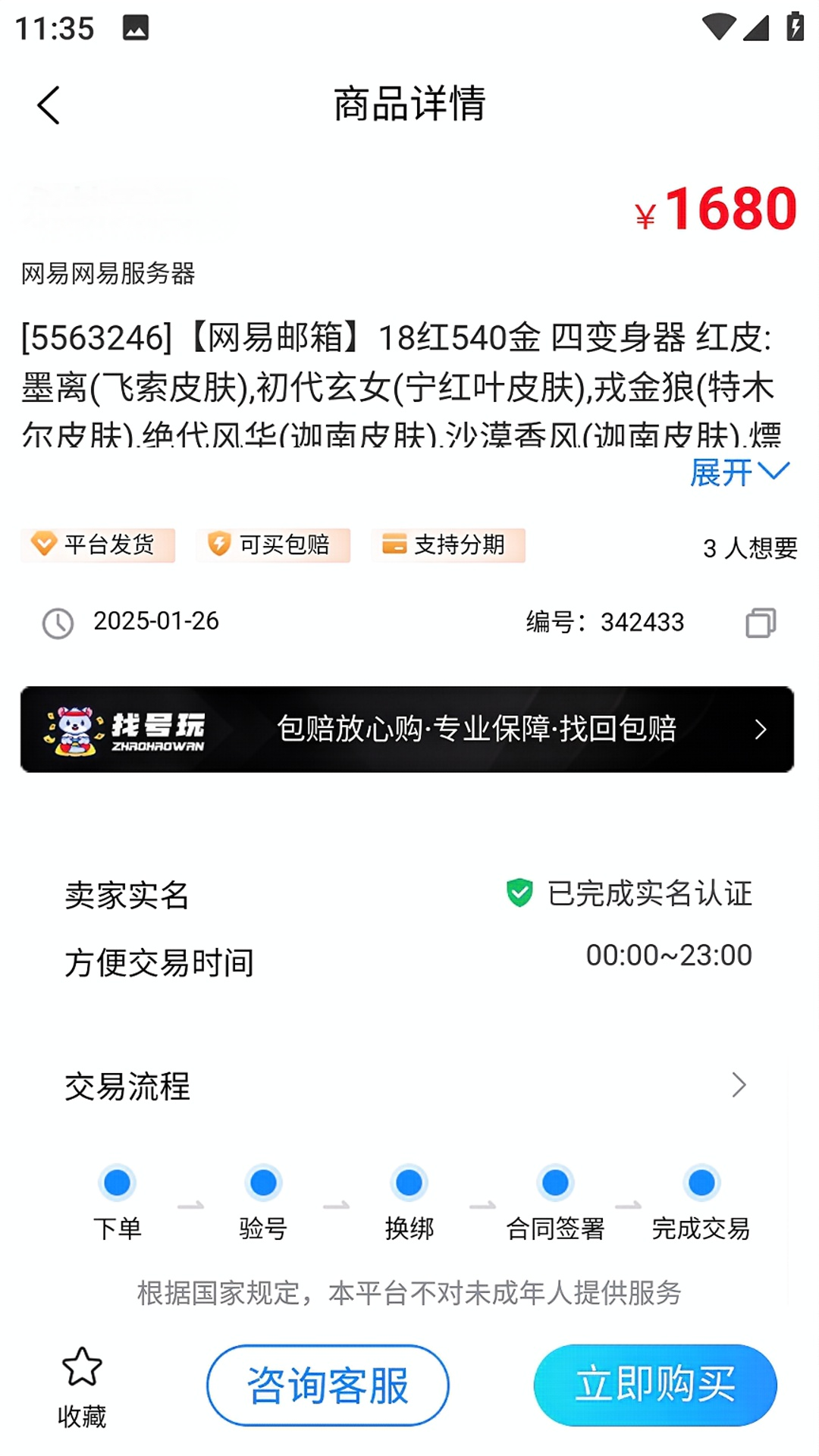 找号玩 截图 3