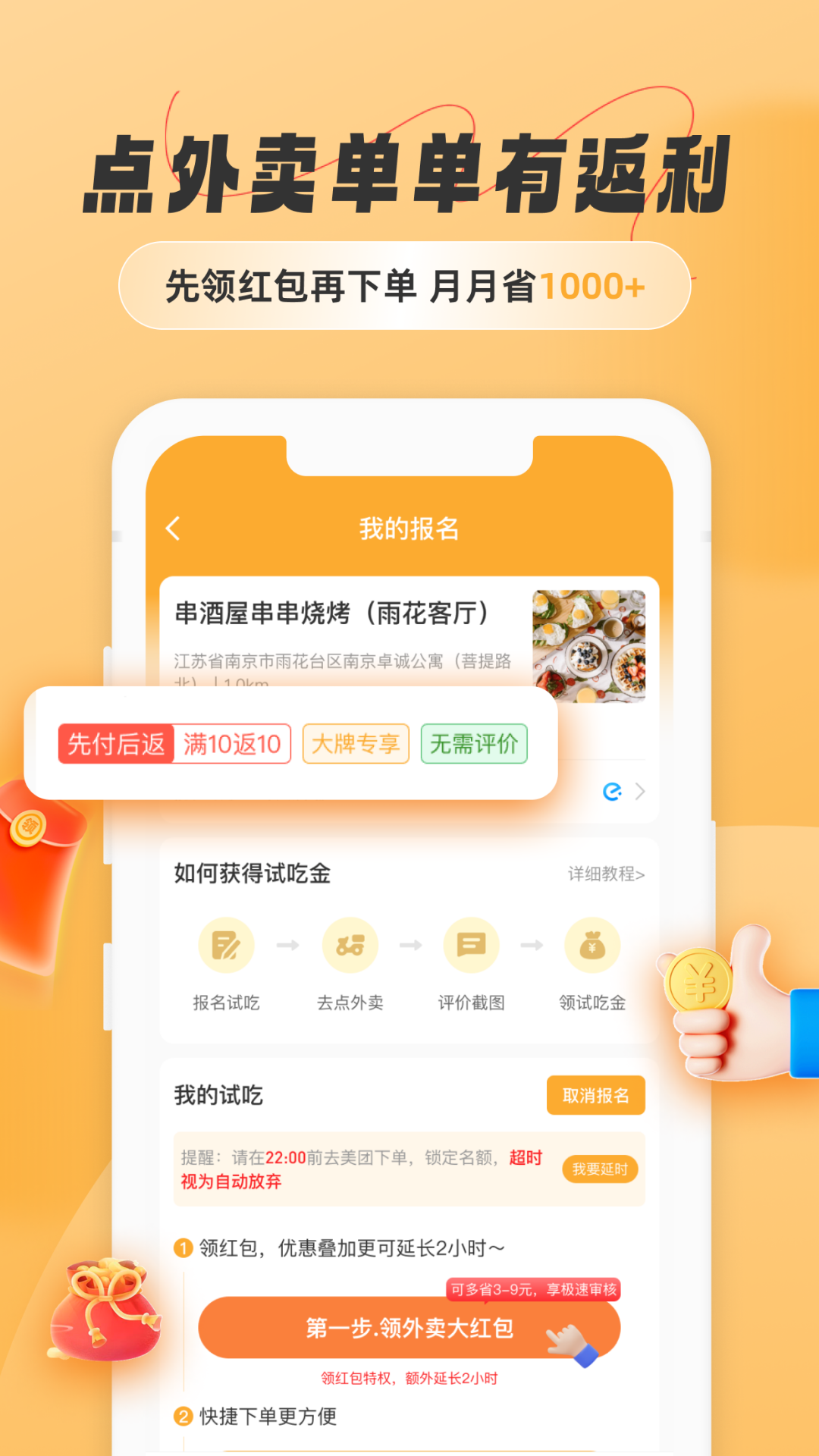 饭否霸王餐 截图 1