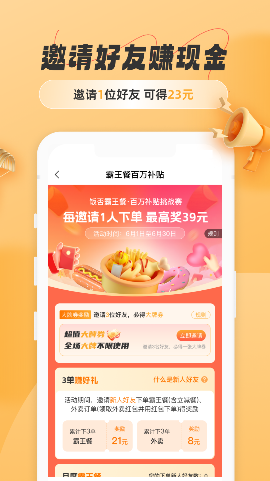 饭否霸王餐 截图 2