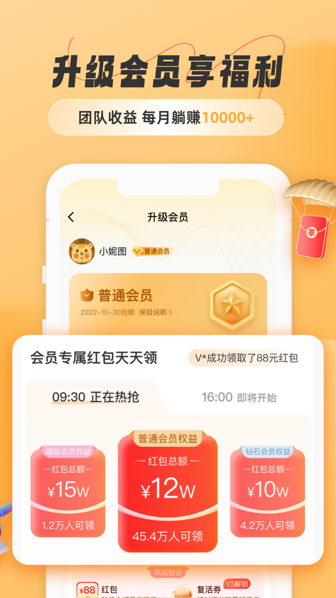 饭否霸王餐 截图 3