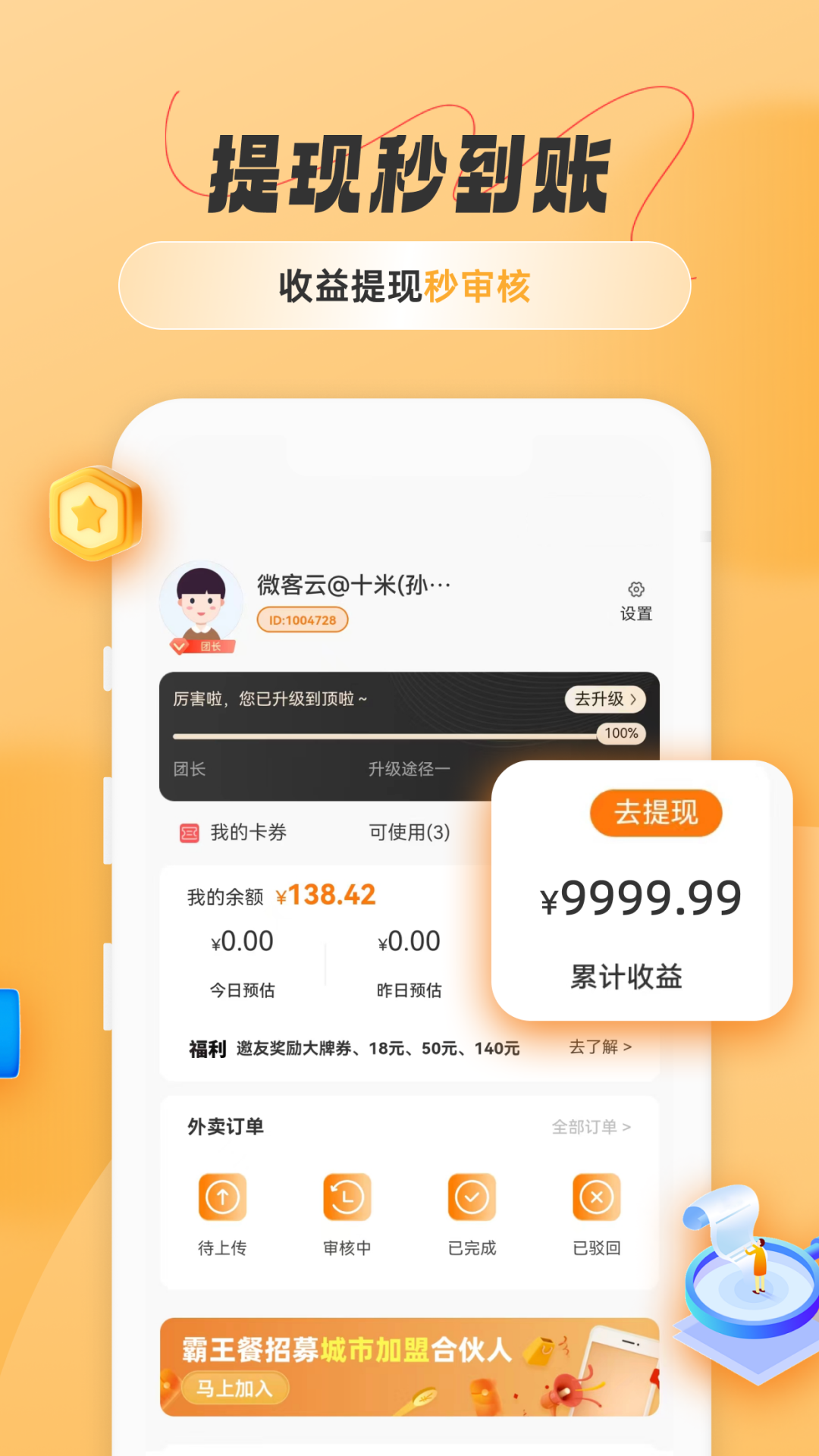 饭否霸王餐 截图 4