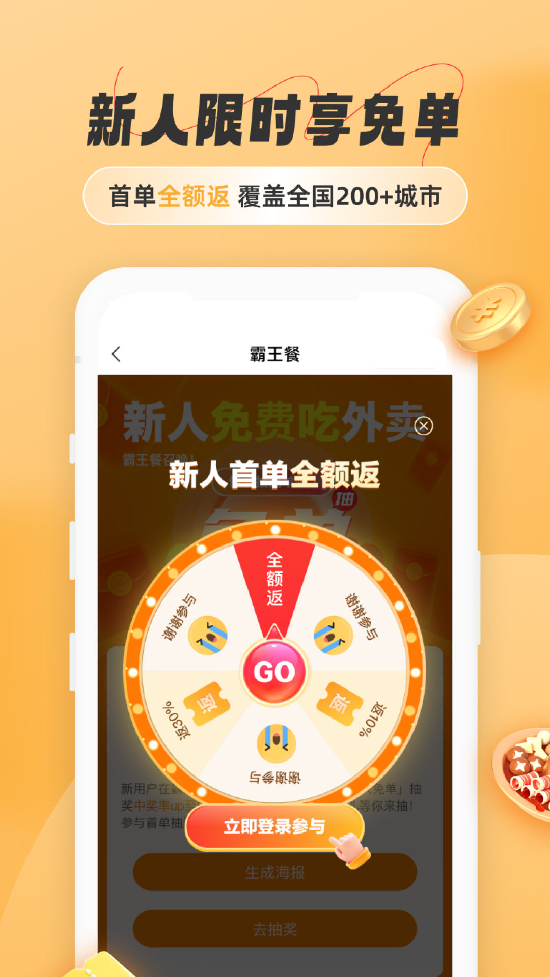 饭否霸王餐 截图 5