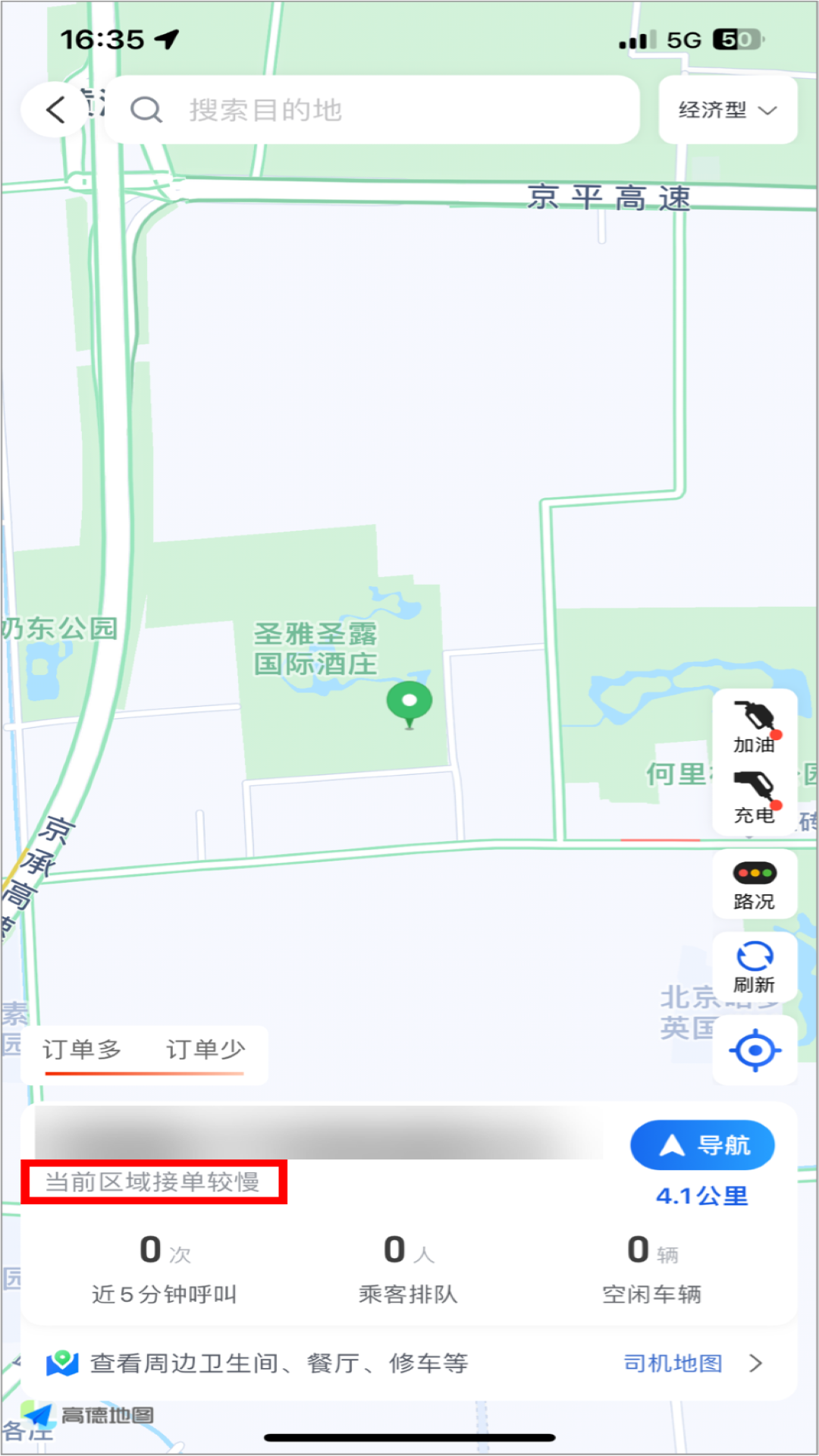 宏光出行车主端 截图 1