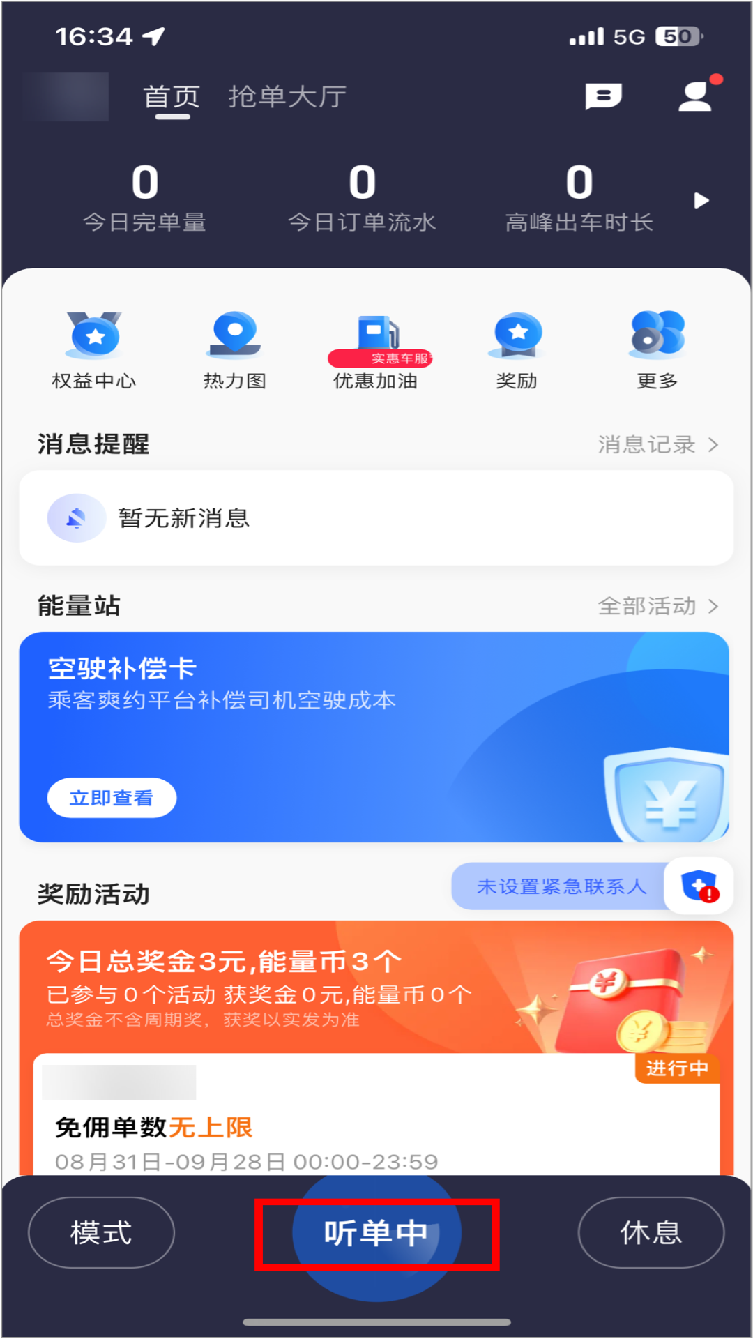宏光出行车主端 截图 2